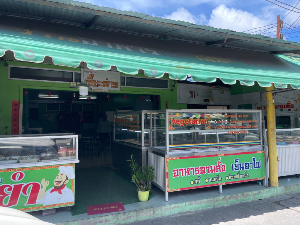 Jia Chai Vegetarian Restaurant Phuket Shopfront