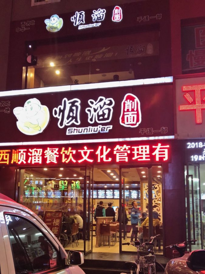 where to eat in pingyao Shunlie'er noodle shop